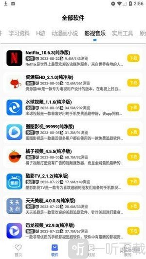 小阳软件库app免费下载