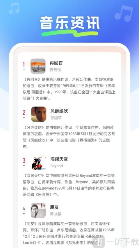 免费金曲畅听软件安卓版