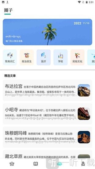 藏译通app下载