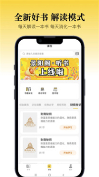 景阳阁听书app安卓版