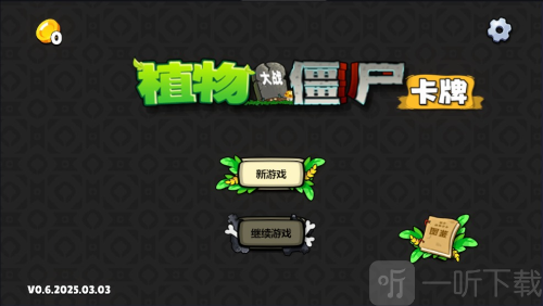 PVZ卡牌游戏最新版下载
