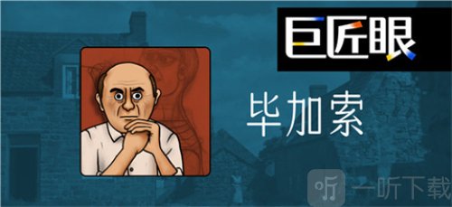 巨匠眼安卓下载
