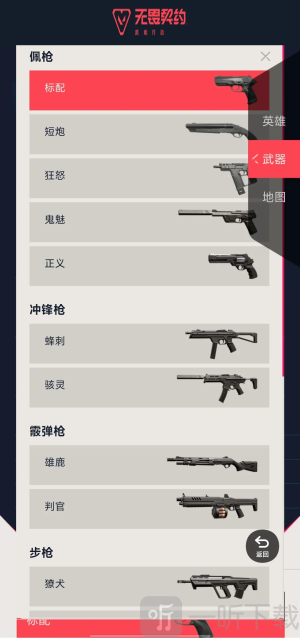 无畏契约资料站app下载