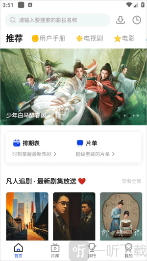 凡人追剧app下载安装