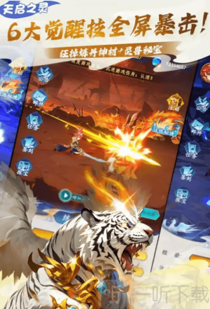 天启之灵下载安装