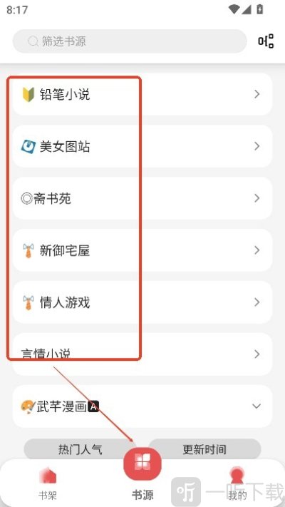 新黑猫小说app免费下载