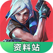无畏契约资料站app下载