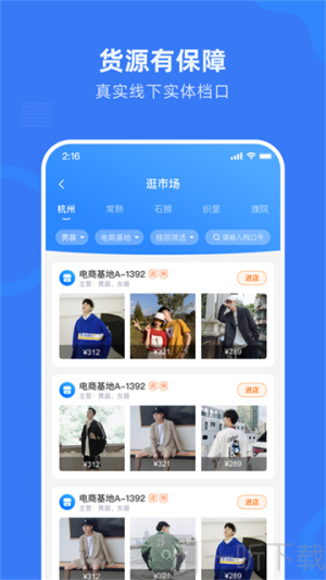 网商园app下载