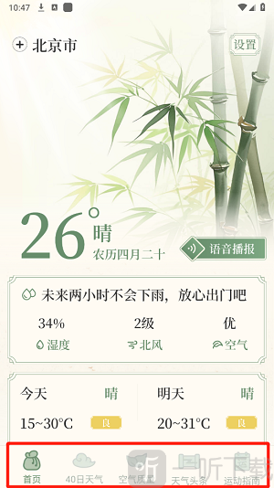 初雨天气下载最新版