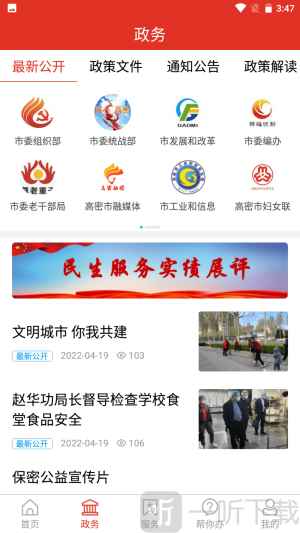 爱高密app移动端下载