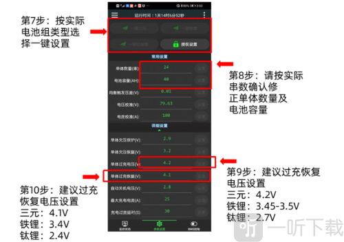 极空BMS安卓版下载