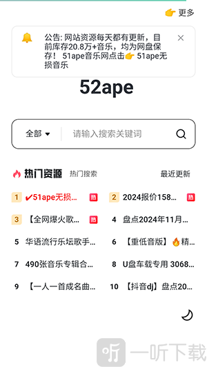 煎饼搜音乐免费下载