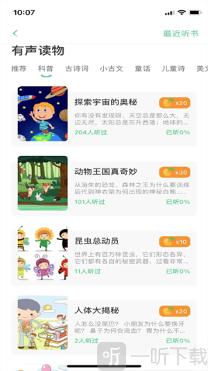 群阅书声学生版app下载