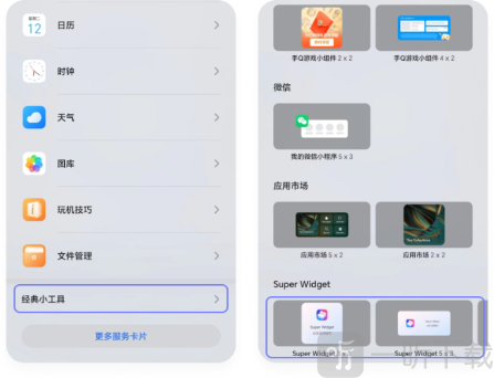 WidgetHub小组件app下载