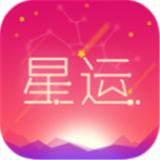 每日星座运势查询app下载