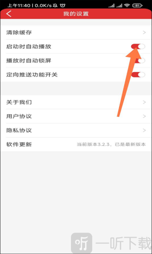 乐听头条电台免费收听无广告版