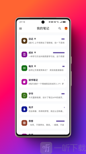 米娜笔记app下载