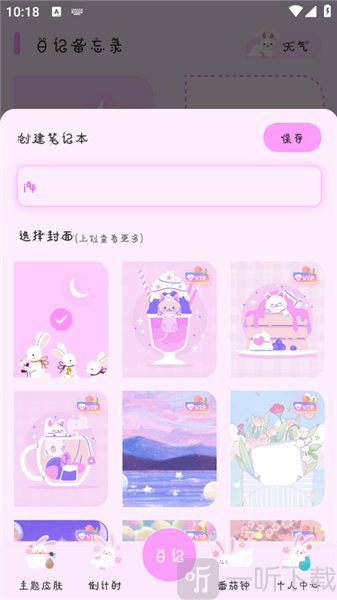萌趣备忘录日记免费版下载