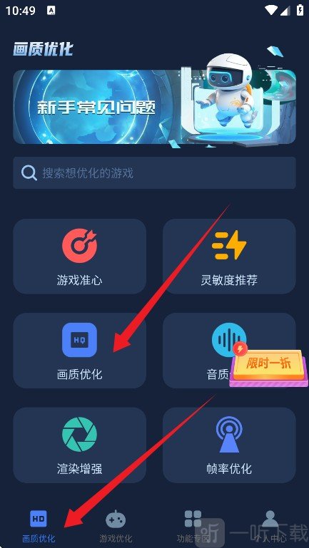 画质增强大师软件免费版下载