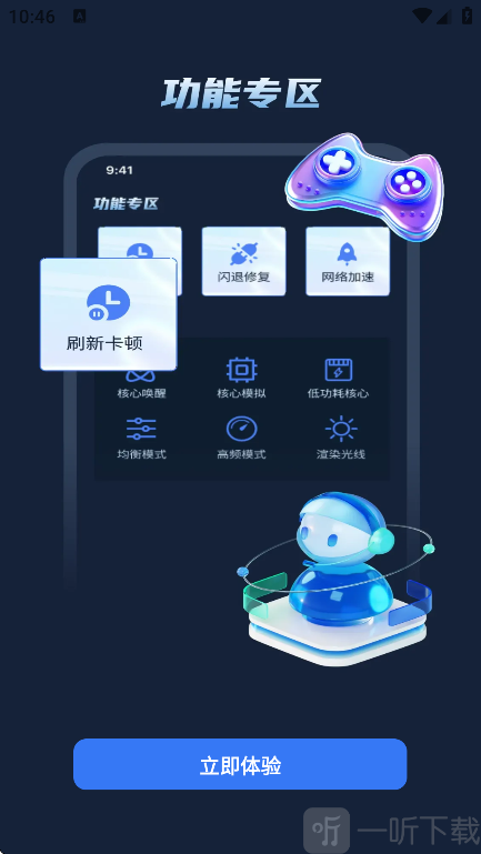 画质增强大师软件免费版下载
