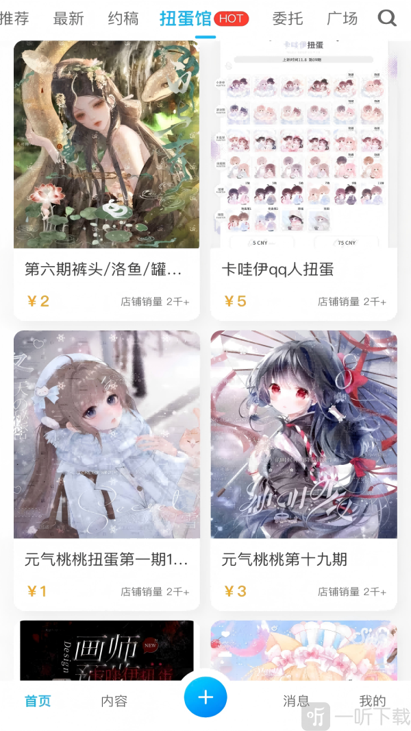 芋泥约稿app免费下载