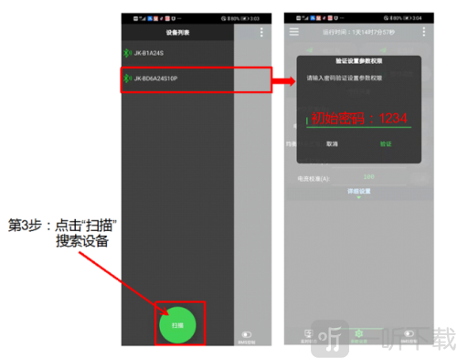 极空BMS安卓版下载