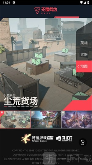 无畏契约资料站app下载