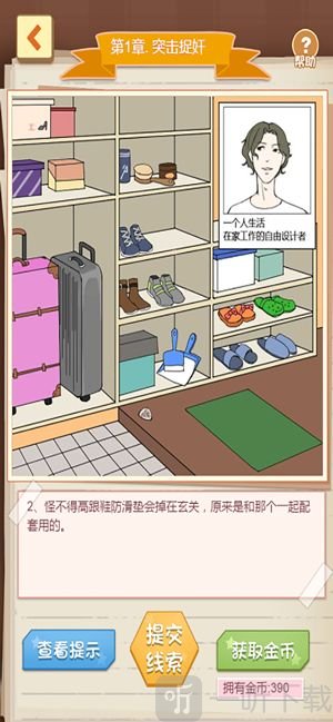 恋爱侦探游戏安卓版下载