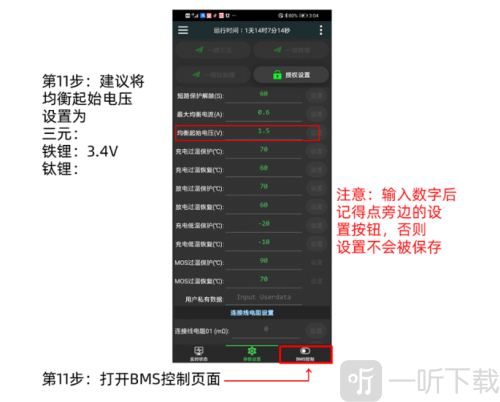极空BMS安卓版下载