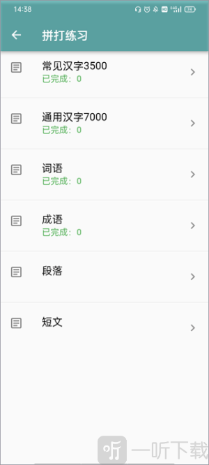 只语打字训练免费版下载