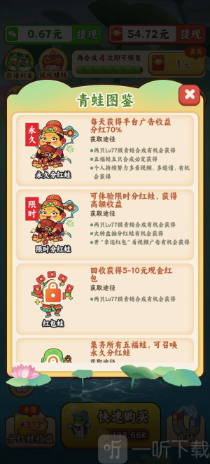 福运小青蛙红包版下载