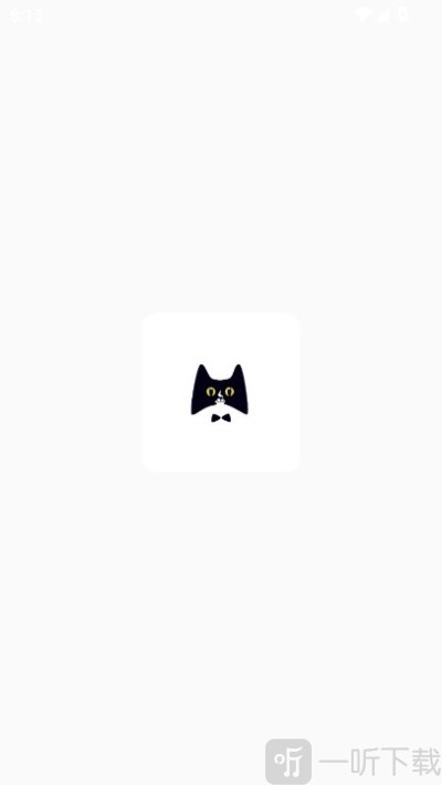 新黑猫小说app免费下载