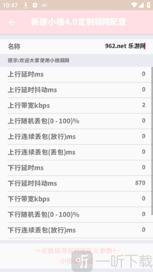 小格加速2.0软件免费下载