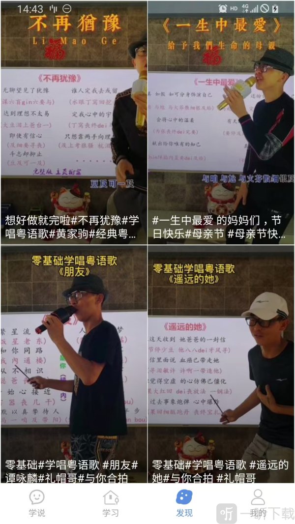 粤语一点通app免费下载