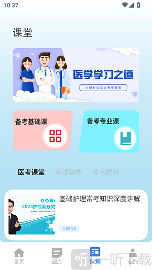 小麦医考安卓版下载