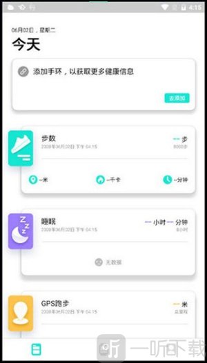 dafit手环app下载安装