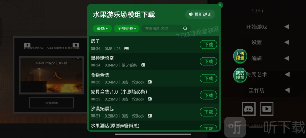 水果游乐场最新版下载