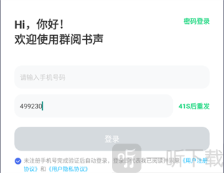 群阅书声学生版app下载