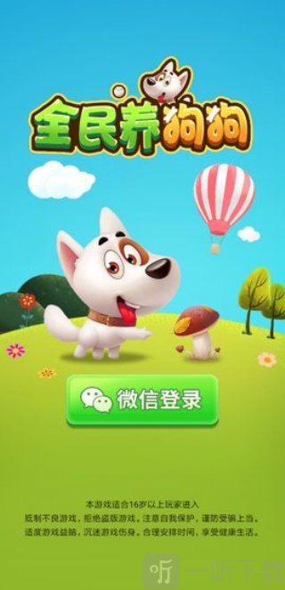 全民养狗狗红包版app下载