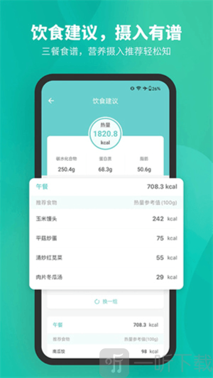 Fitdays体脂秤app下载