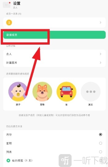 TimeTree时间树app下载