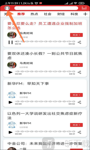 乐听头条电台免费收听无广告版