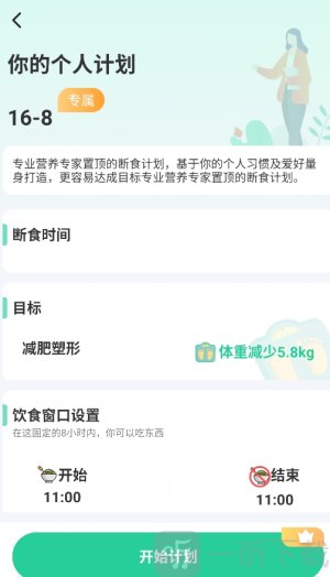 轻断食Now减肥app免费版下载