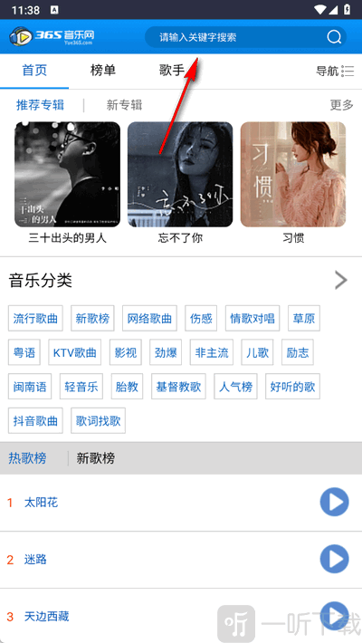 365音乐网下载安装