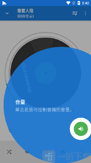 SoundSeeder免费版安卓
