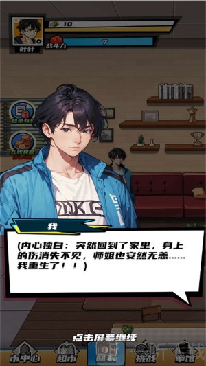 重生逆袭之路免广告版