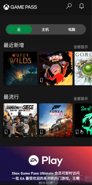 xbox云游戏app免费下载