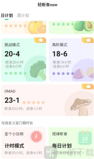 轻断食Now减肥app免费版下载