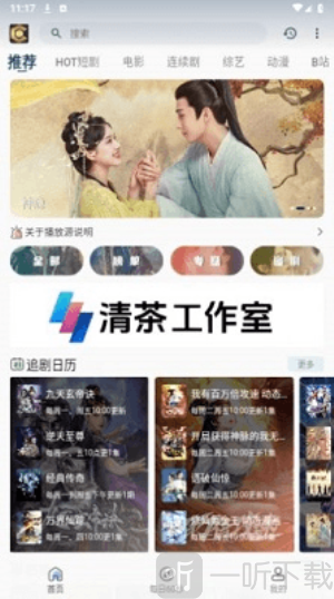 清茶影视免费追剧软件下载