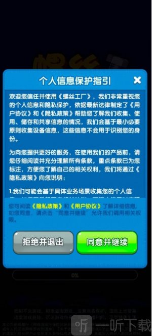螺丝工厂游戏手机版下载